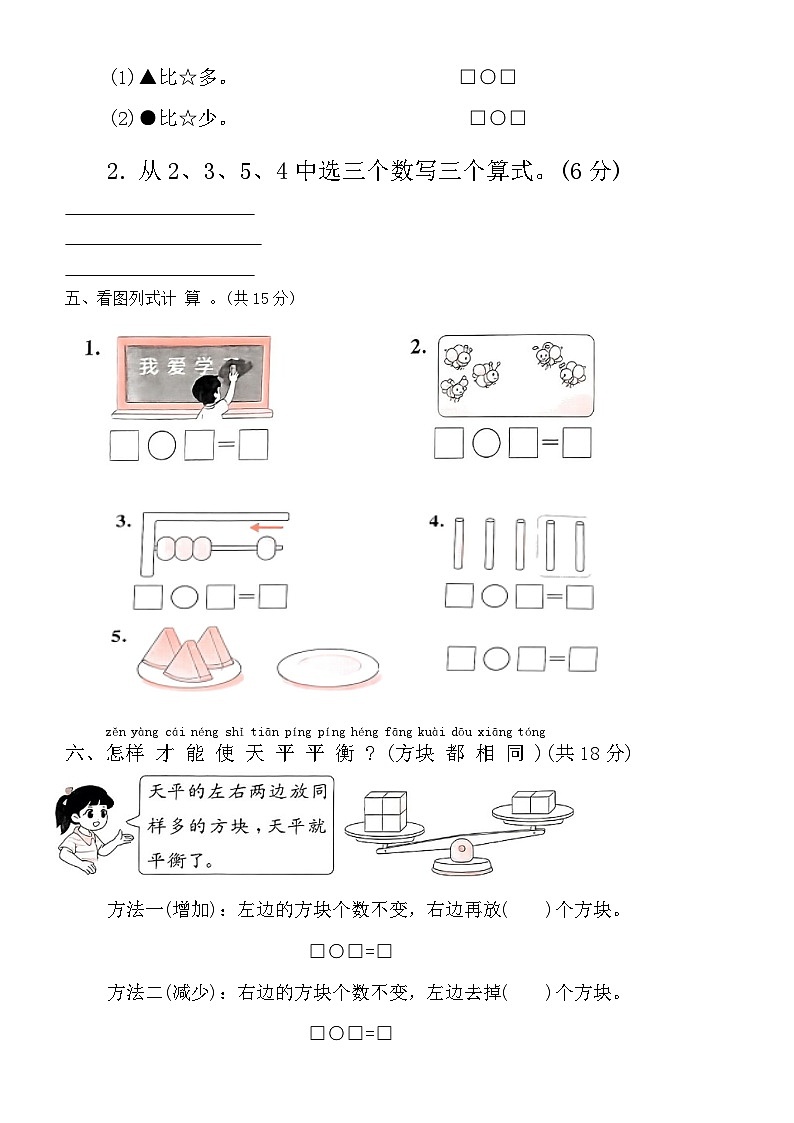人教版一年级上册小学数学第一单元5以内数的认识和加、减法(单元测试有答案)-第3页