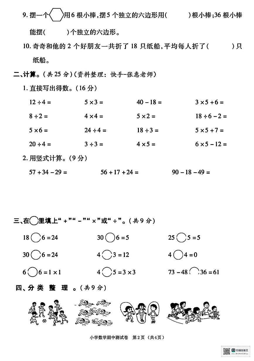 甘肃省张掖市肃南裕固族自治县康乐明德学校2024-2025学年二年级上学期测试卷数学试卷（月考）第2页