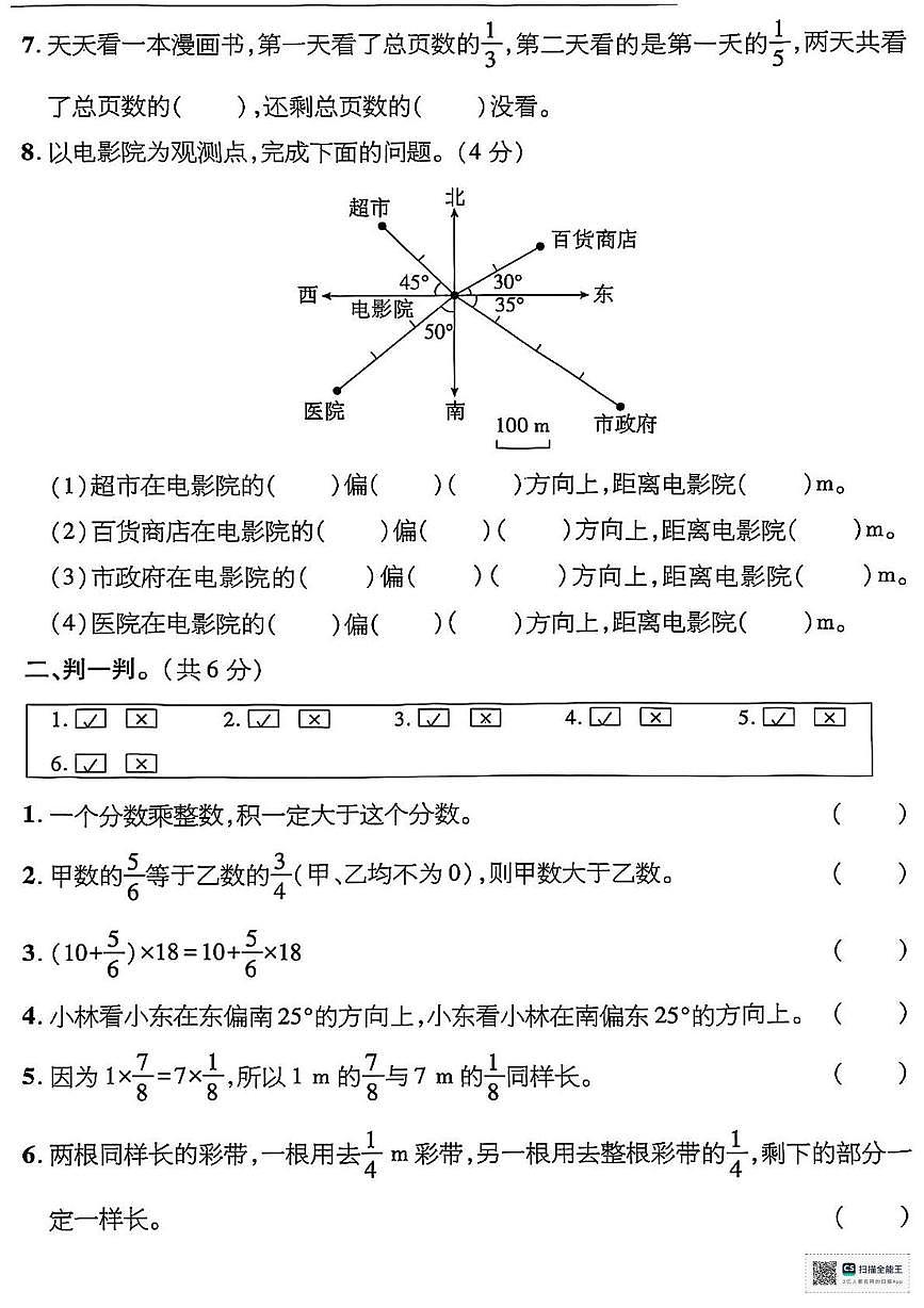 甘肃省张掖市肃南裕固族自治县康乐明德学校2025-2026学年六年级上学期阶段性检测数学试卷（月考）第2页