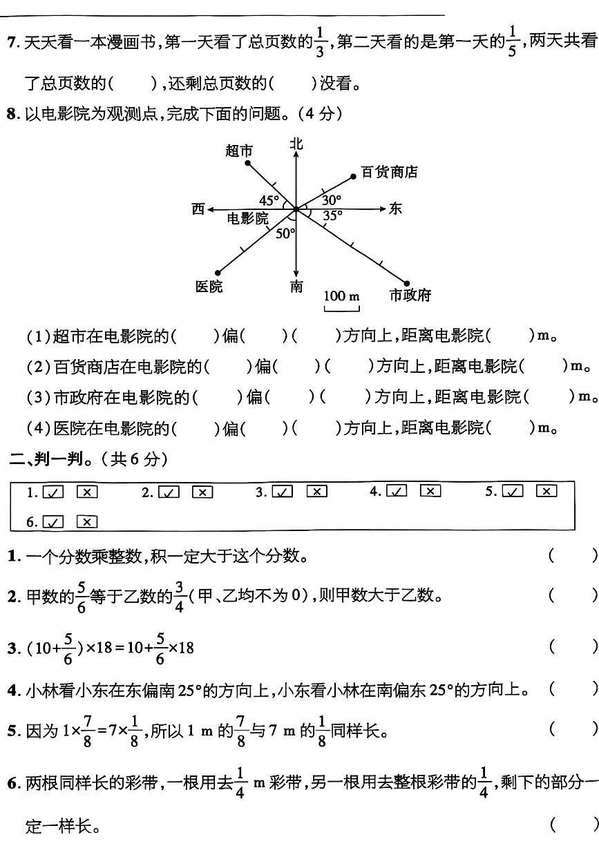 河北省石家庄市无极县2025-2026学年第一学期六年级数学素养评价阶段一第2页