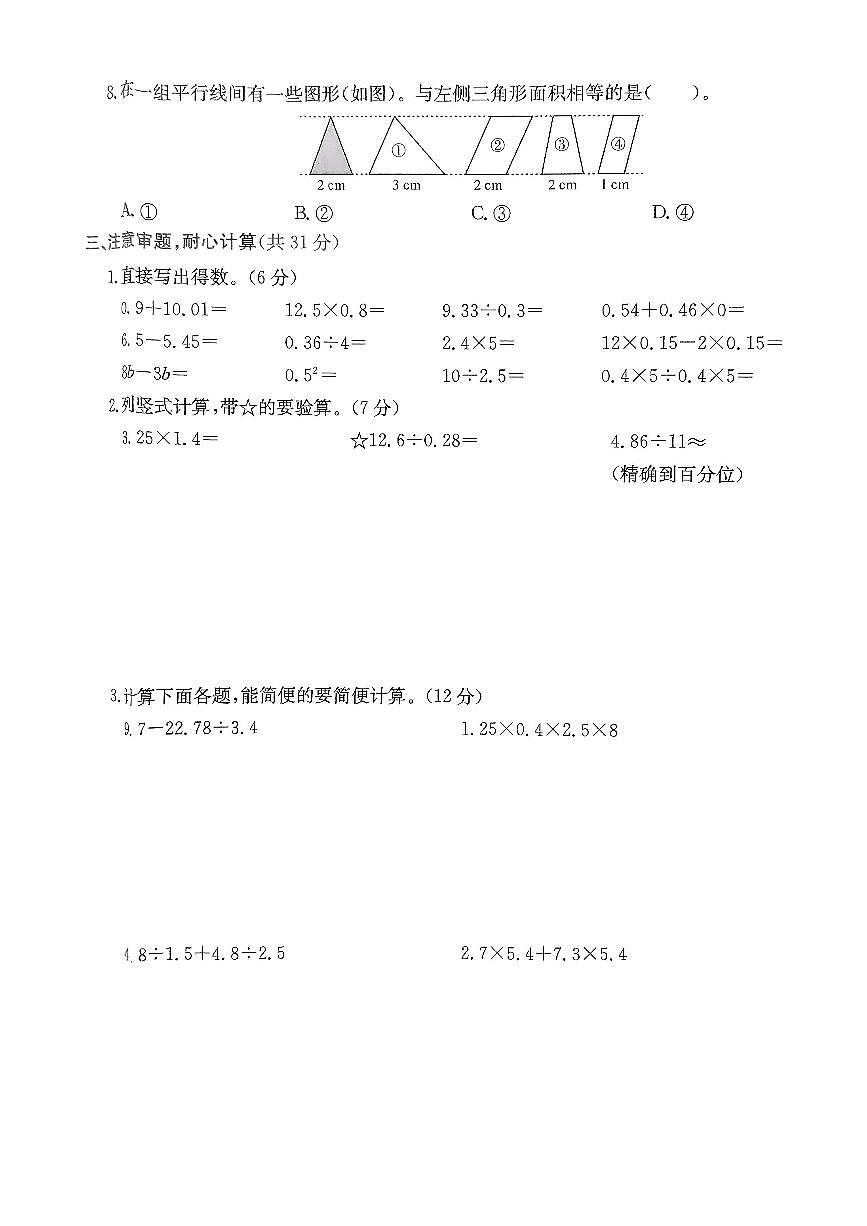 浙江省宁波市镇海区2024-2025学年五年级上学期期末数学试题及答案第3页