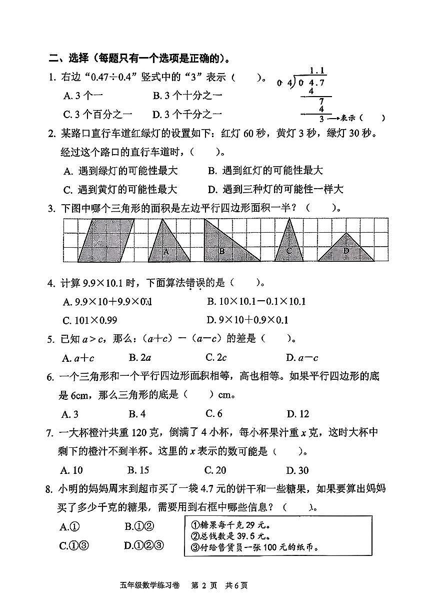 浙江省湖州市吴兴区2024-2025学年五年级上学期期末数学试题及答案第2页