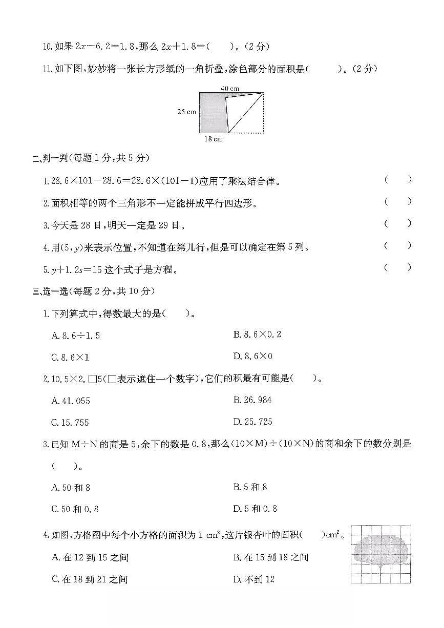 浙江省绍兴市诸暨市2024-2025学年五年级上学期期末数学试题及答案第2页