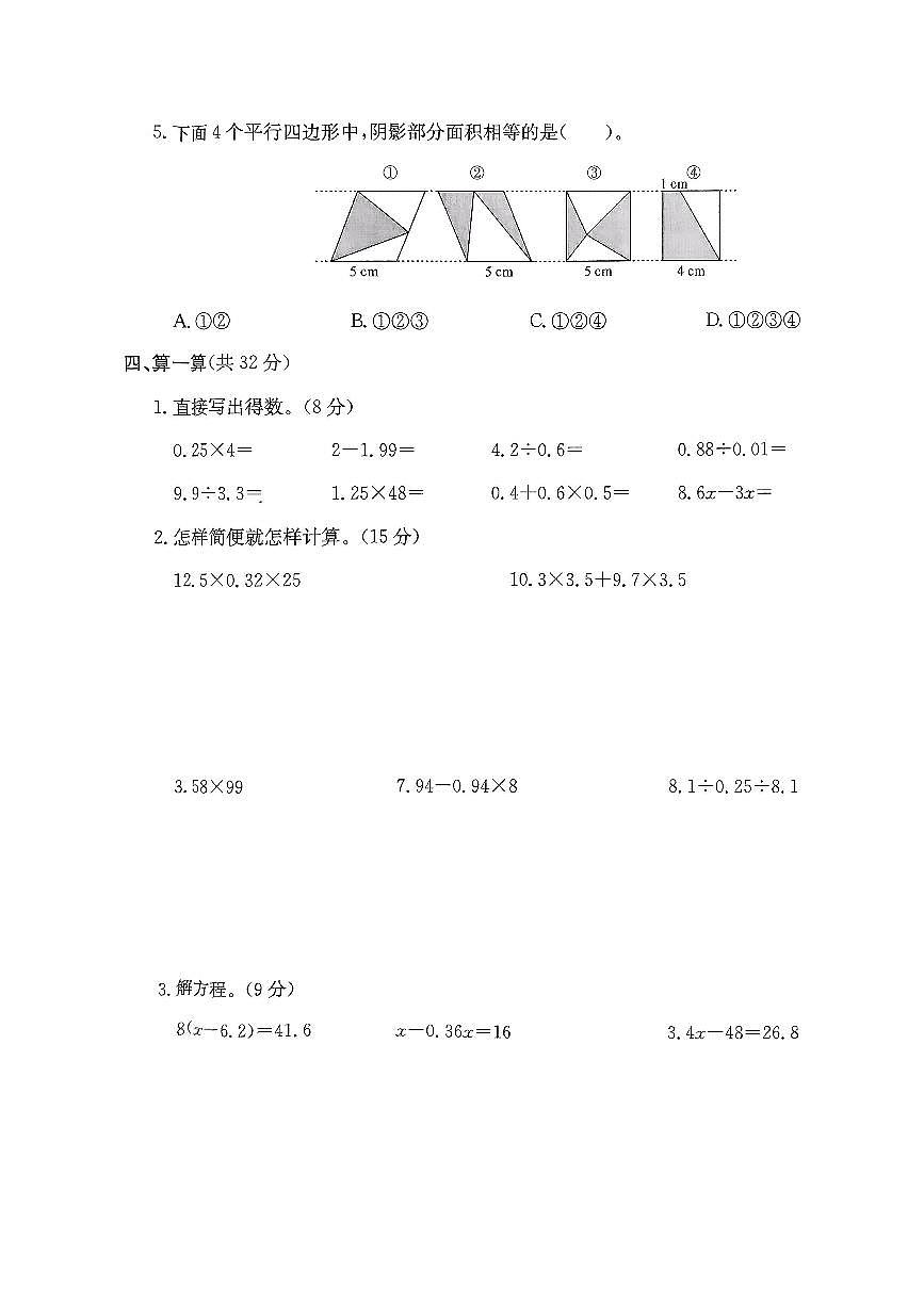 浙江省绍兴市诸暨市2024-2025学年五年级上学期期末数学试题及答案第3页