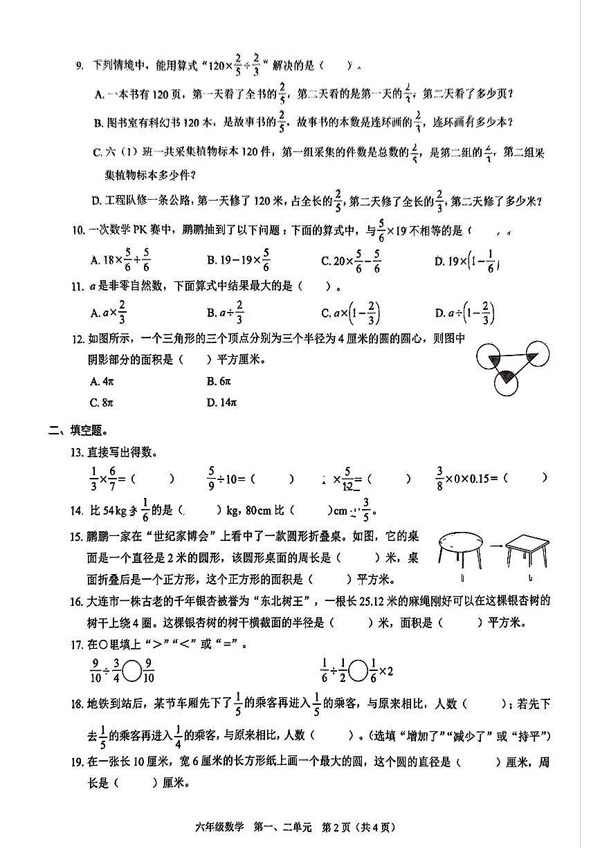 广东省深圳市福田区2025-2026学年六年级上学期课堂素养练习数学月考试题第2页