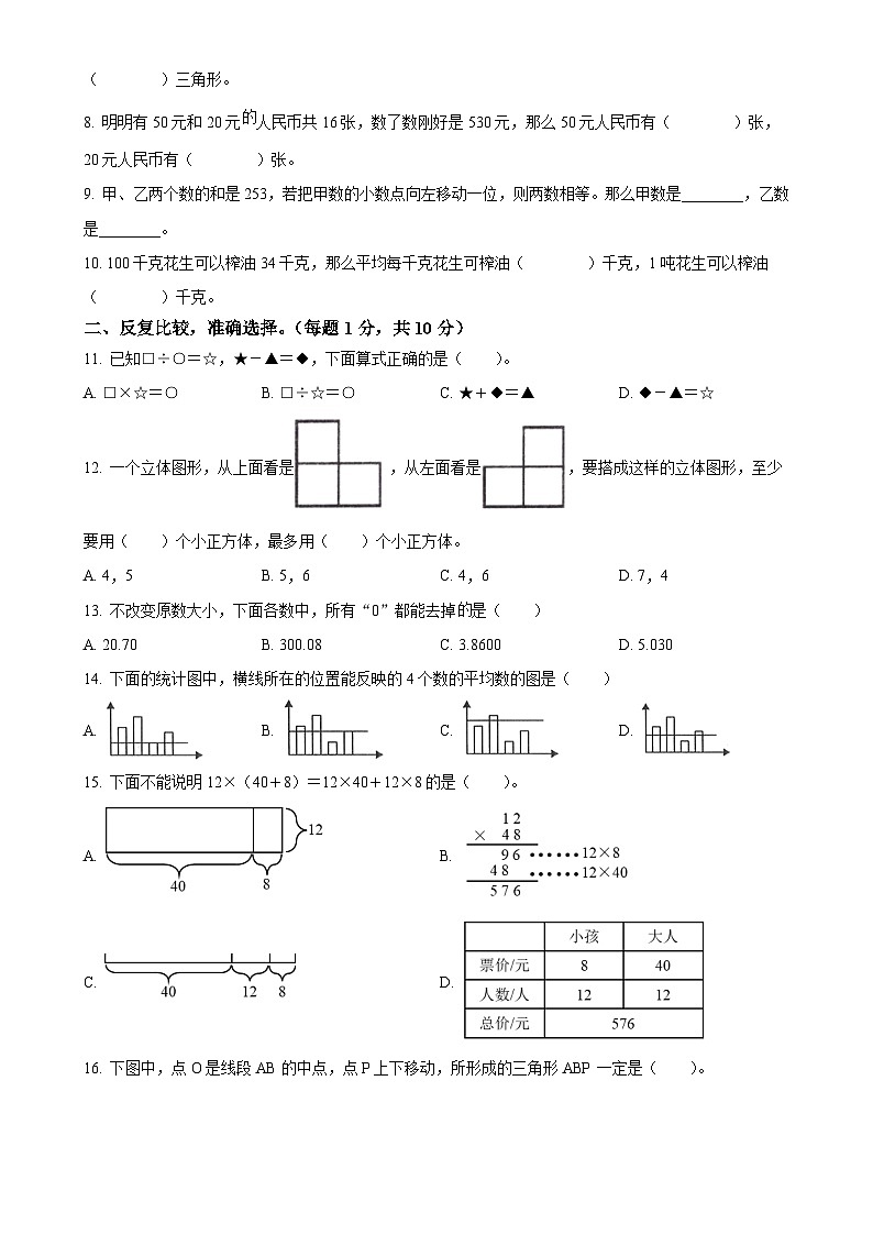 2023-2024学年浙江省台州市玉环市人教版四年级下册期末考试数学试卷（原卷版）-A4第2页