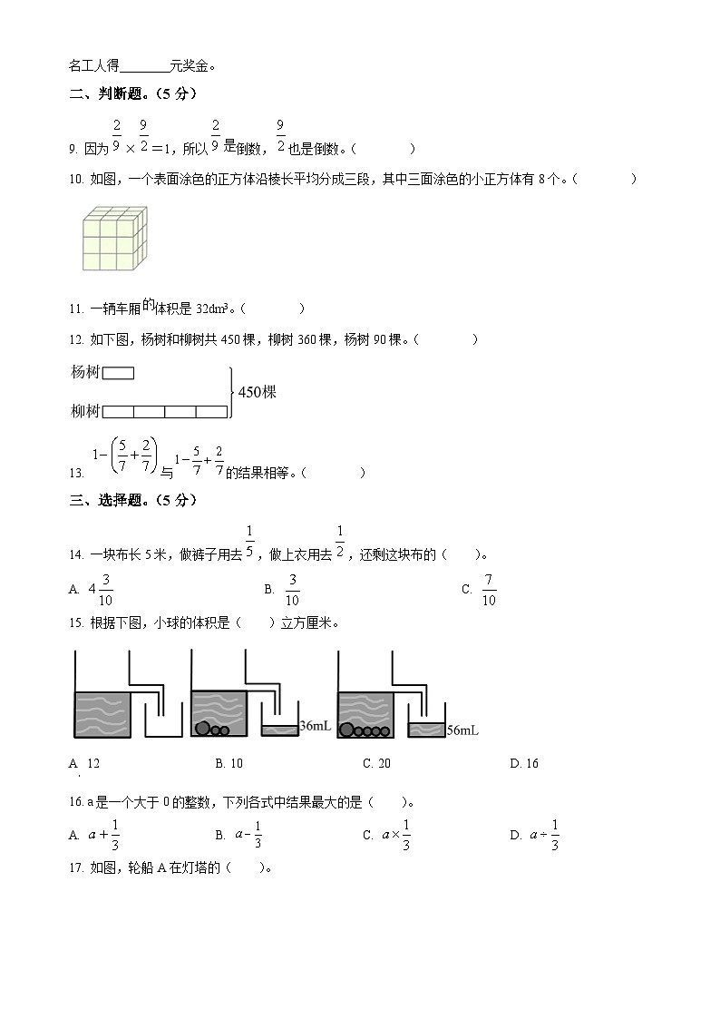 2023-2024学年广东省惠州市北师大版五年级下册期末阶段性质量调研测试数学试卷（原卷版）-A4第2页
