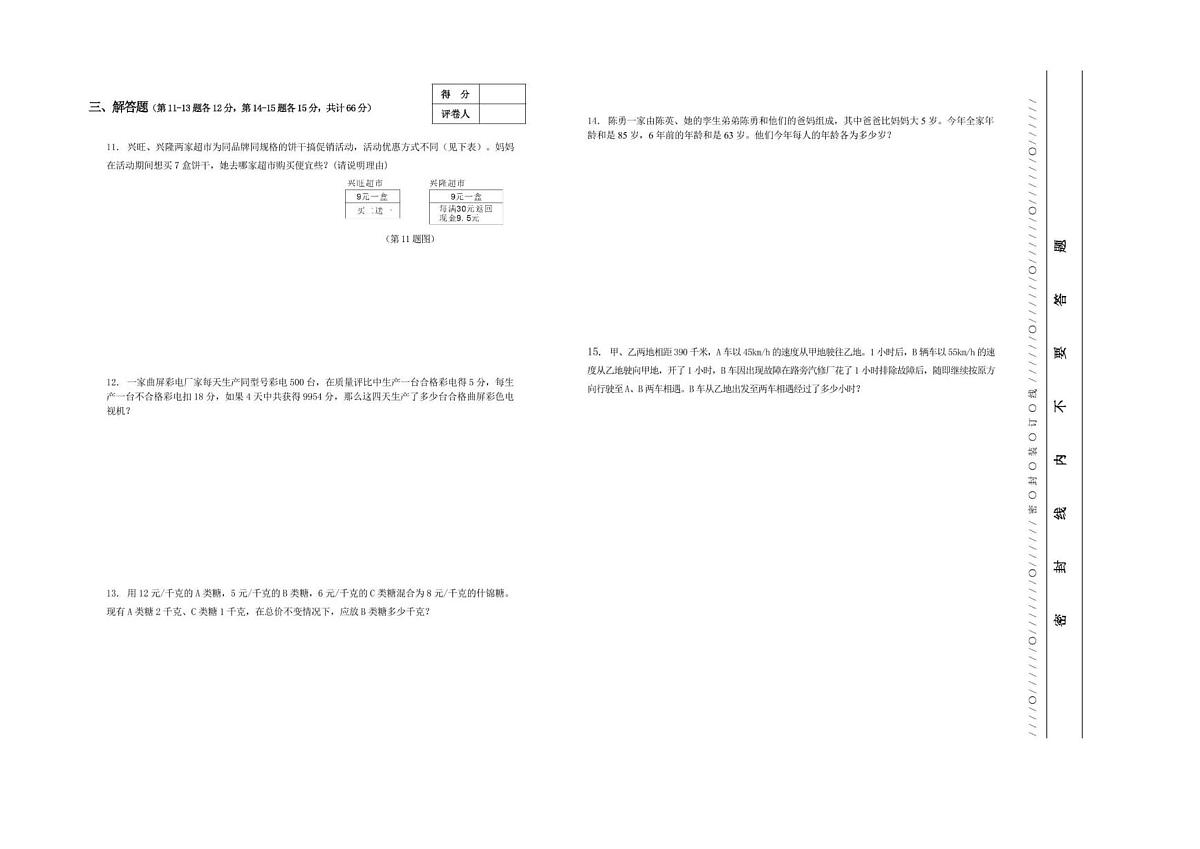 2025年夏季世界少年奥林匹克数学竞赛省级选拔赛四年级数学试题第2页