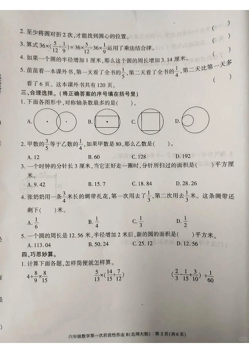 陕西省咸阳市秦都区2025-2026学年第一学期六年级数学第一次月考试卷（无答案）第2页