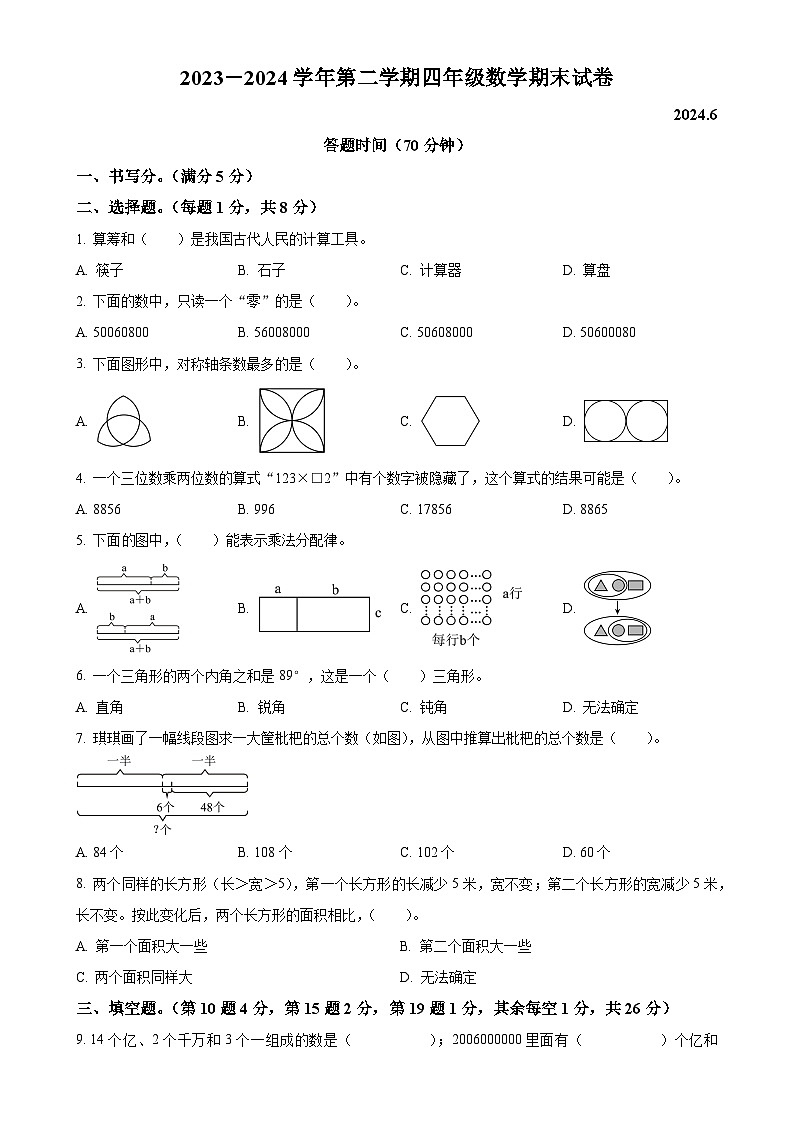 2023-2024学年江苏省苏州市虎丘区苏州科技城西渚实验小学苏教版四年级下册期末考试数学试卷（原卷版）-A4第1页