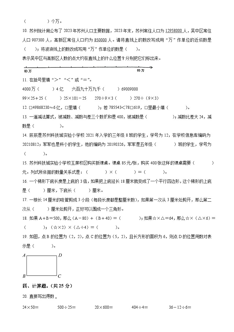 2023-2024学年江苏省苏州市虎丘区苏州科技城西渚实验小学苏教版四年级下册期末考试数学试卷（原卷版）-A4第2页