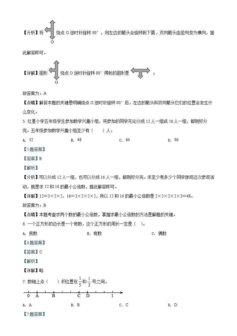 2020-2021学年广东省广州市花都区人教版五年级下册期末测试数学试卷（解析版）-A4第3页