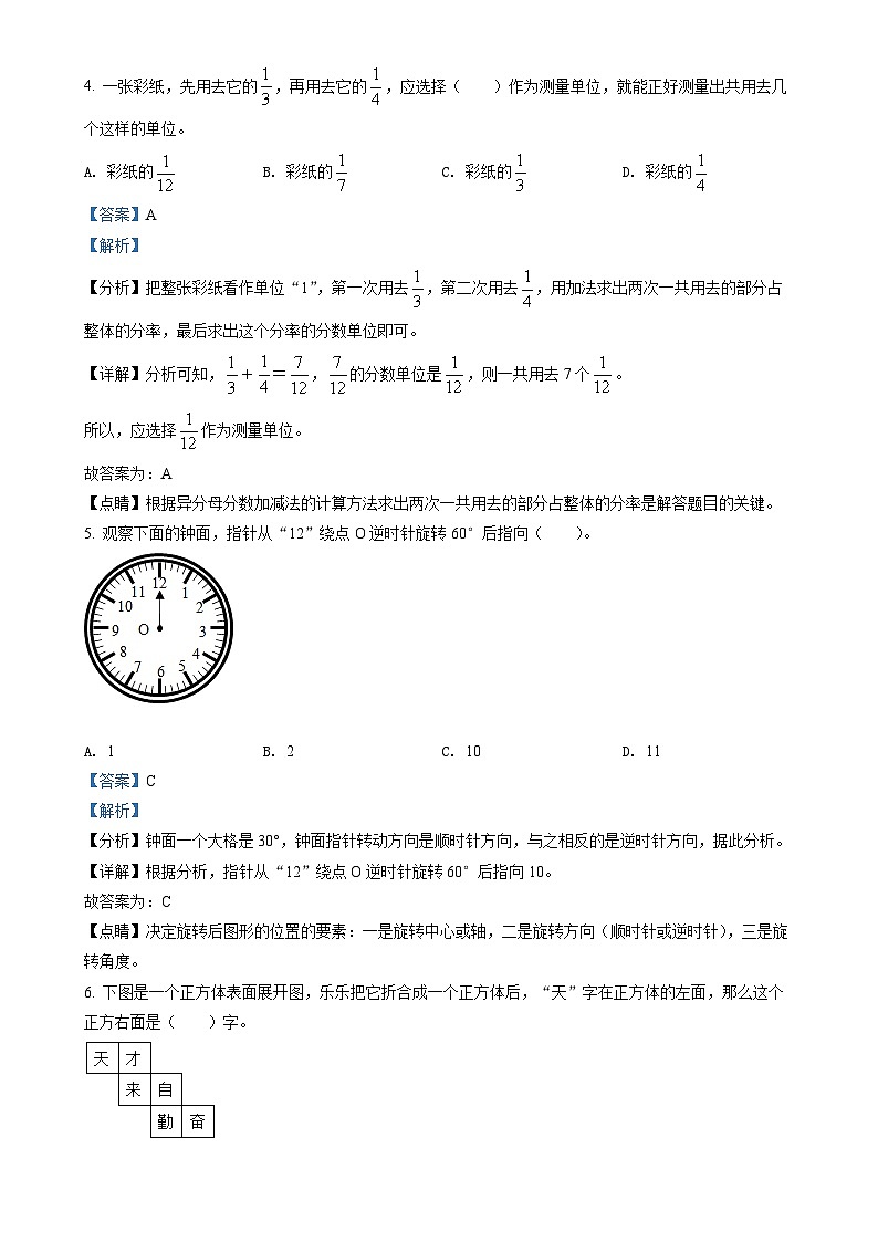 2021-2022学年广东省广州市花都区人教版五年级下册期末测试数学试卷（解析版）-A4第2页