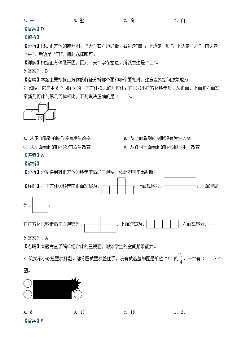 2021-2022学年广东省广州市花都区人教版五年级下册期末测试数学试卷（解析版）-A4第3页