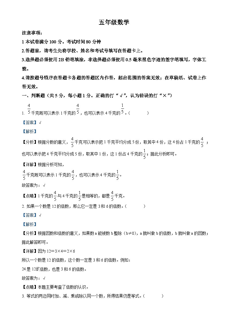 2023-2024学年江苏省苏州市吴江区苏教版五年级下册期末测试数学试卷（解析版）-A4第1页