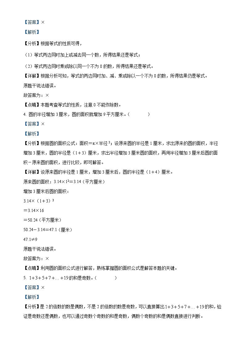 2023-2024学年江苏省苏州市吴江区苏教版五年级下册期末测试数学试卷（解析版）-A4第2页