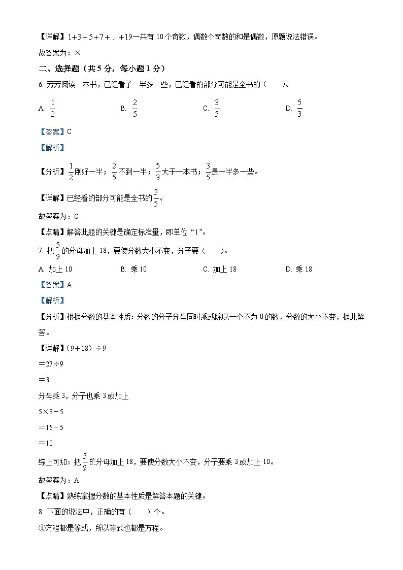 2023-2024学年江苏省苏州市吴江区苏教版五年级下册期末测试数学试卷（解析版）-A4第3页