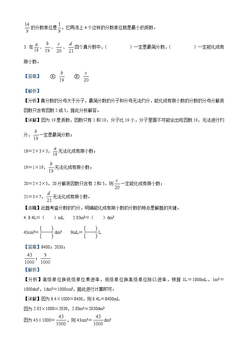 2023-2024学年广东省深圳市多校北师大版五年级下册期末联考测试数学试卷（解析版）-A4第2页