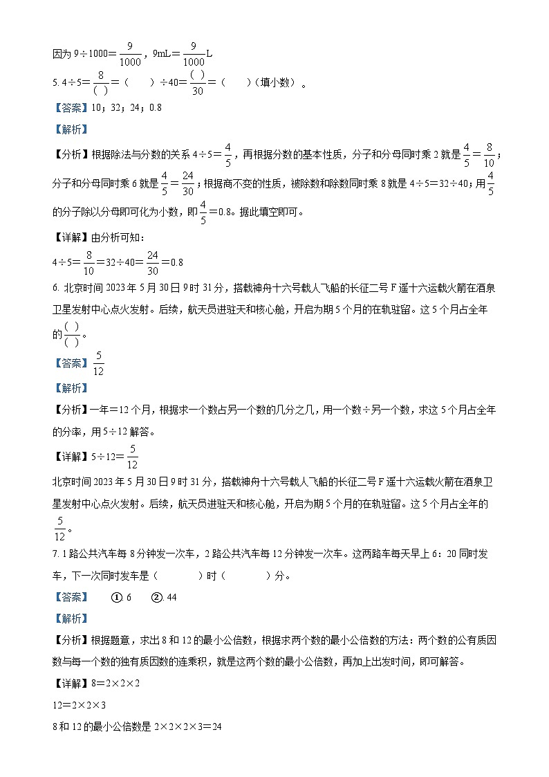 2023-2024学年广东省深圳市多校北师大版五年级下册期末联考测试数学试卷（解析版）-A4第3页