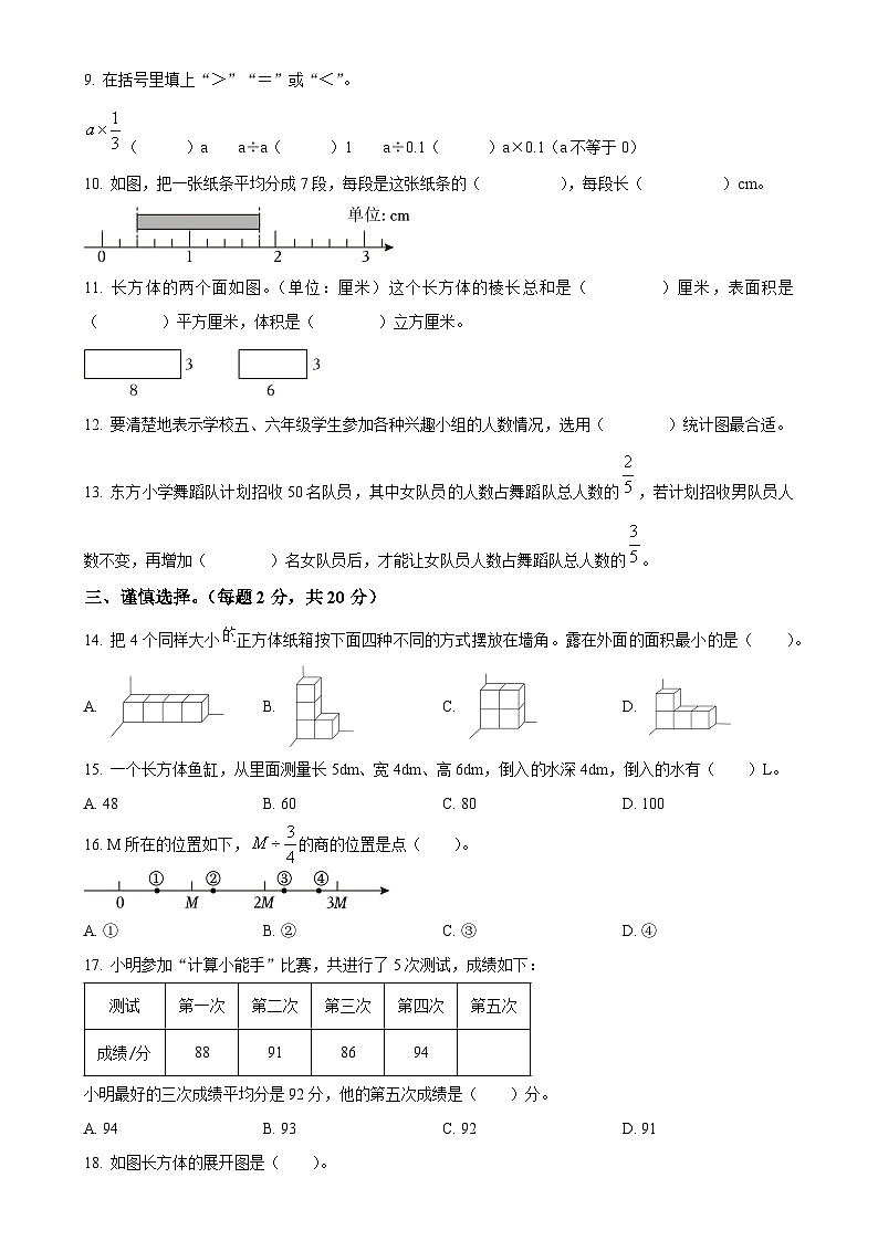 2023-2024学年福建省泉州市鲤城区北师大版五年级下册期末测试数学试卷（原卷版）-A4第2页