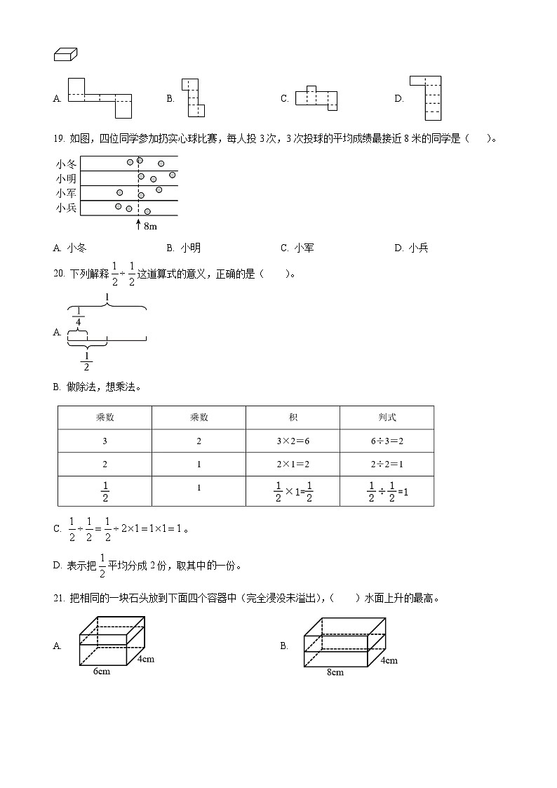 2023-2024学年福建省泉州市鲤城区北师大版五年级下册期末测试数学试卷（原卷版）-A4第3页