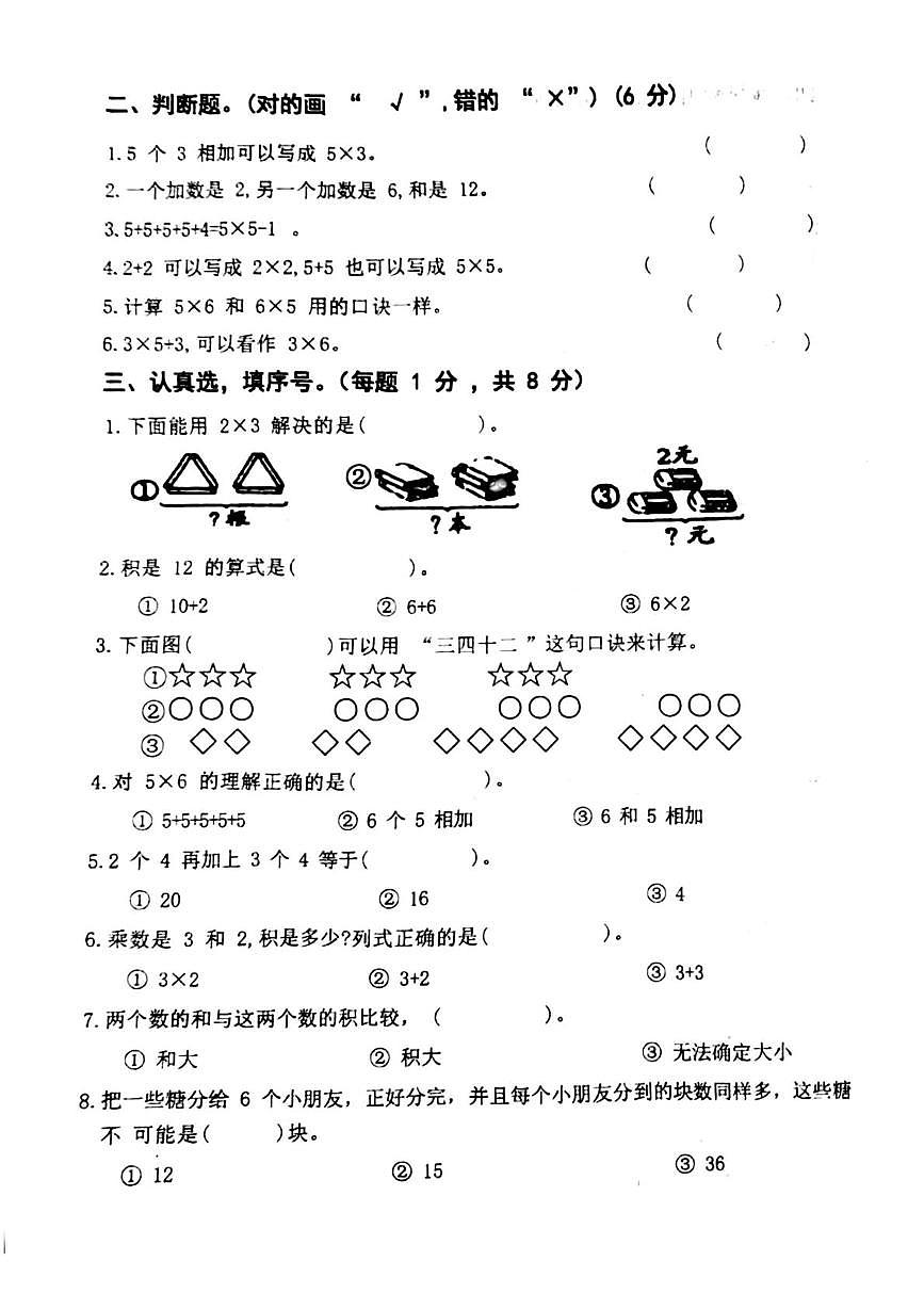安徽省宿州市泗洪县2025-2026学年二年级上学期阶段练习数学试题（月考）第2页