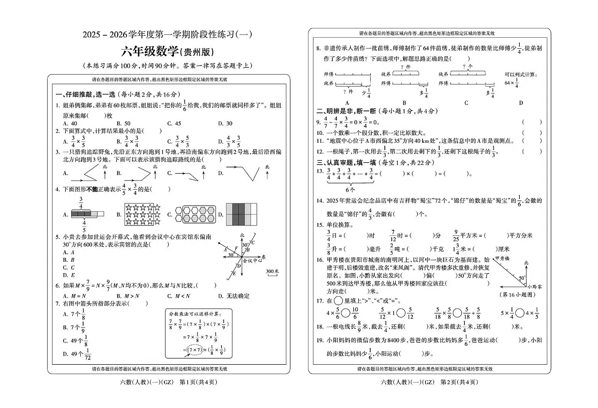 人教版六年级上册数学第一次月考试卷第1页