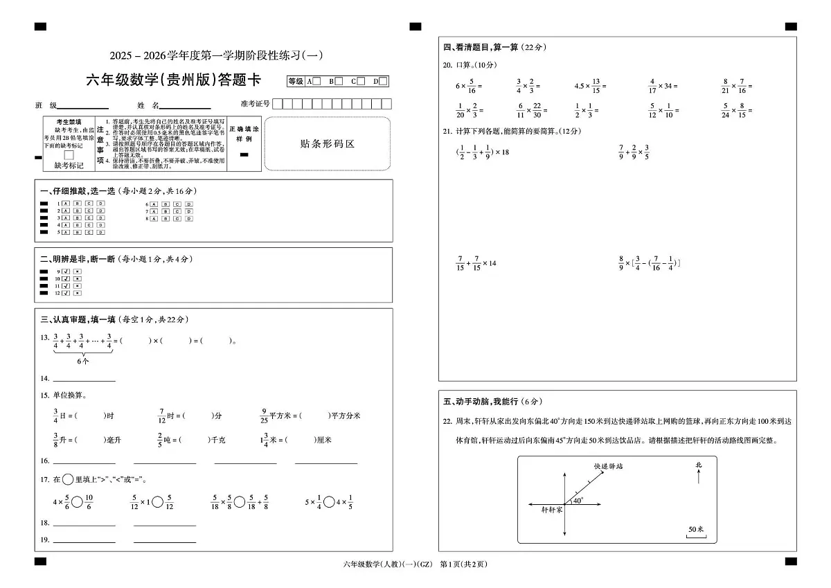 人教版六年级上册数学第一次月考题卡第1页