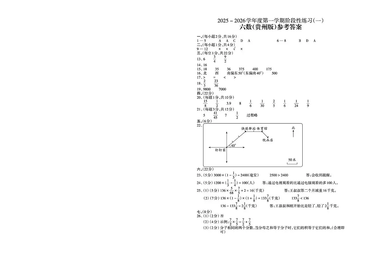 人教版六年级上册数学第一次月考答案第1页
