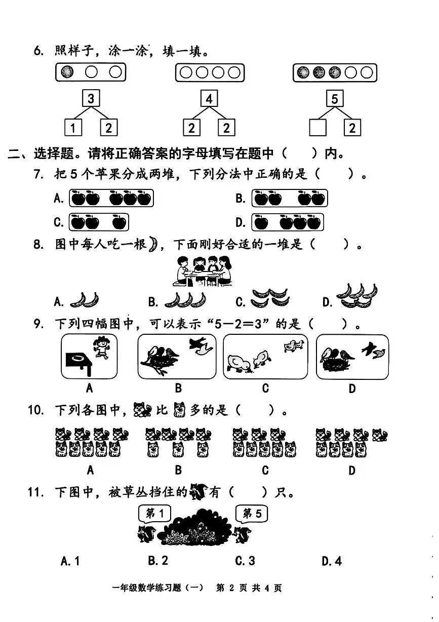 广东省东莞市谢岗镇2025-2026学年一年级上学期阶段练习题（一）数学试题（月考）第2页