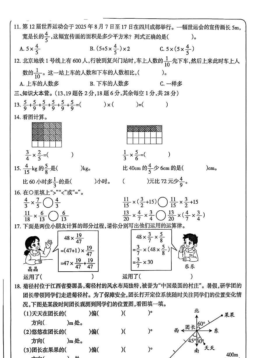 河南省信阳市平桥区月2025-2026学年六年级上学期学习评价（1）数学试题（月考）第2页