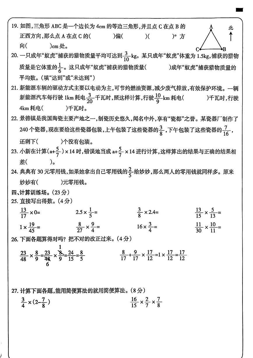 河南省信阳市平桥区月2025-2026学年六年级上学期学习评价（1）数学试题（月考）第3页