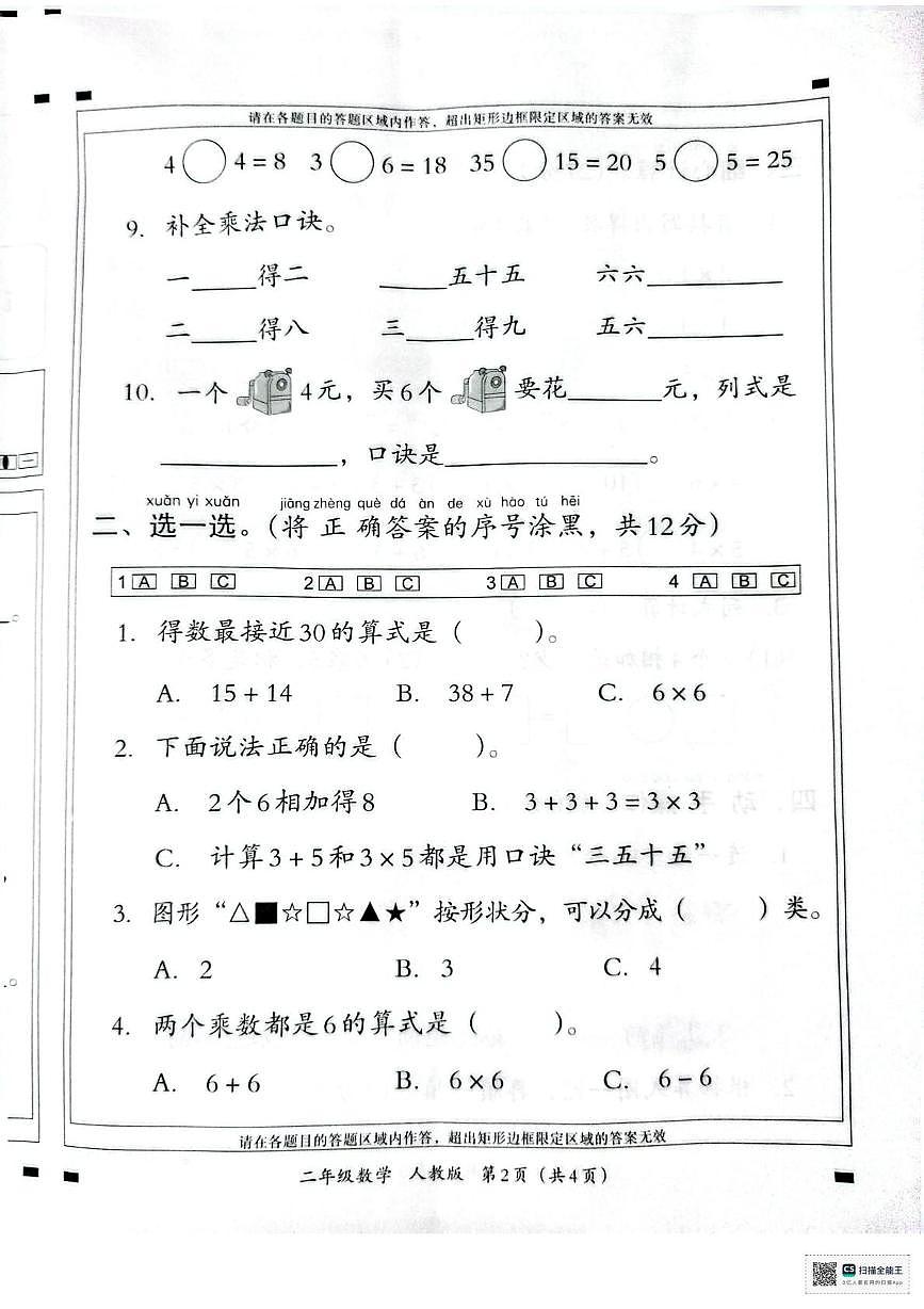 河南省许昌市襄城县2025-2026学年二年级上学期第一次学情分析数学试题（月考）第2页