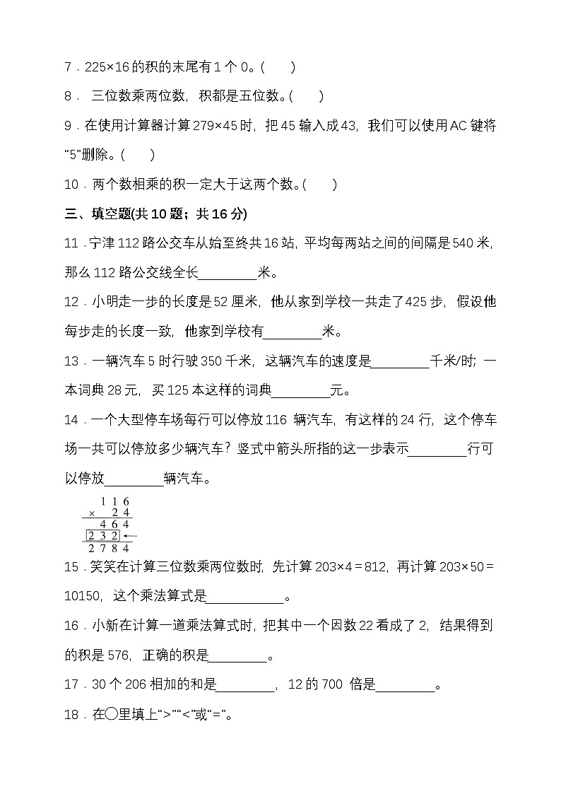 第三单元乘法 （单元测试）-2025-2026学年四年级上册数学北师大版第2页