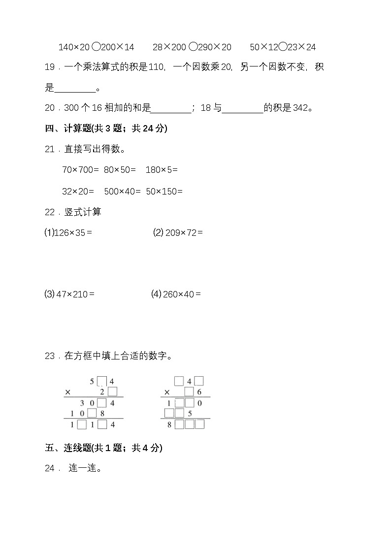 第三单元乘法 （单元测试）-2025-2026学年四年级上册数学北师大版第3页