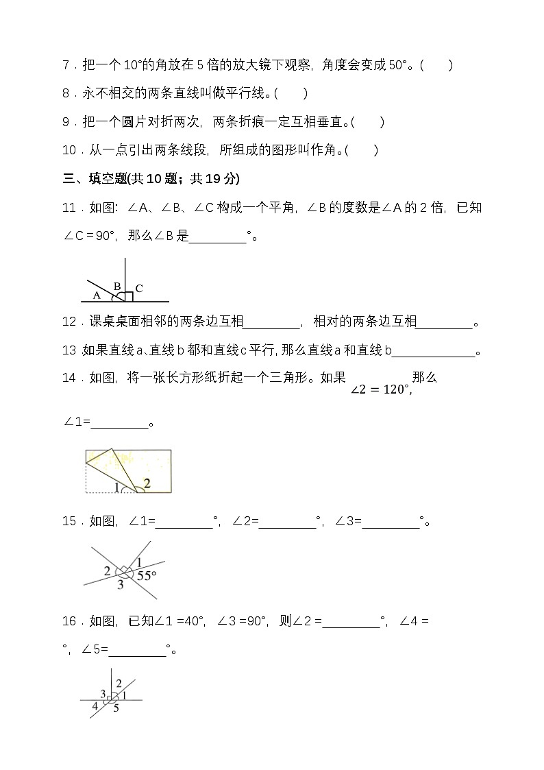 第二单元线与角 （单元测试）-2025-2026学年四年级上册数学北师大版第2页