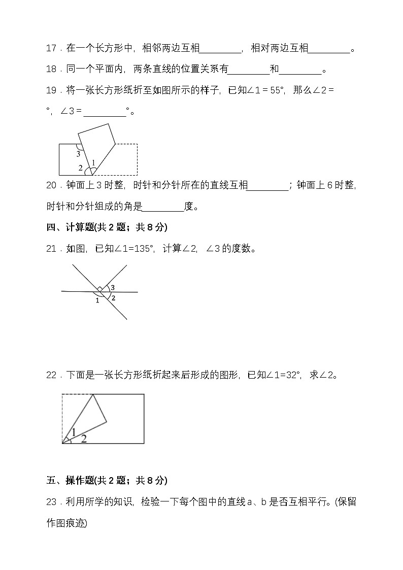 第二单元线与角 （单元测试）-2025-2026学年四年级上册数学北师大版第3页