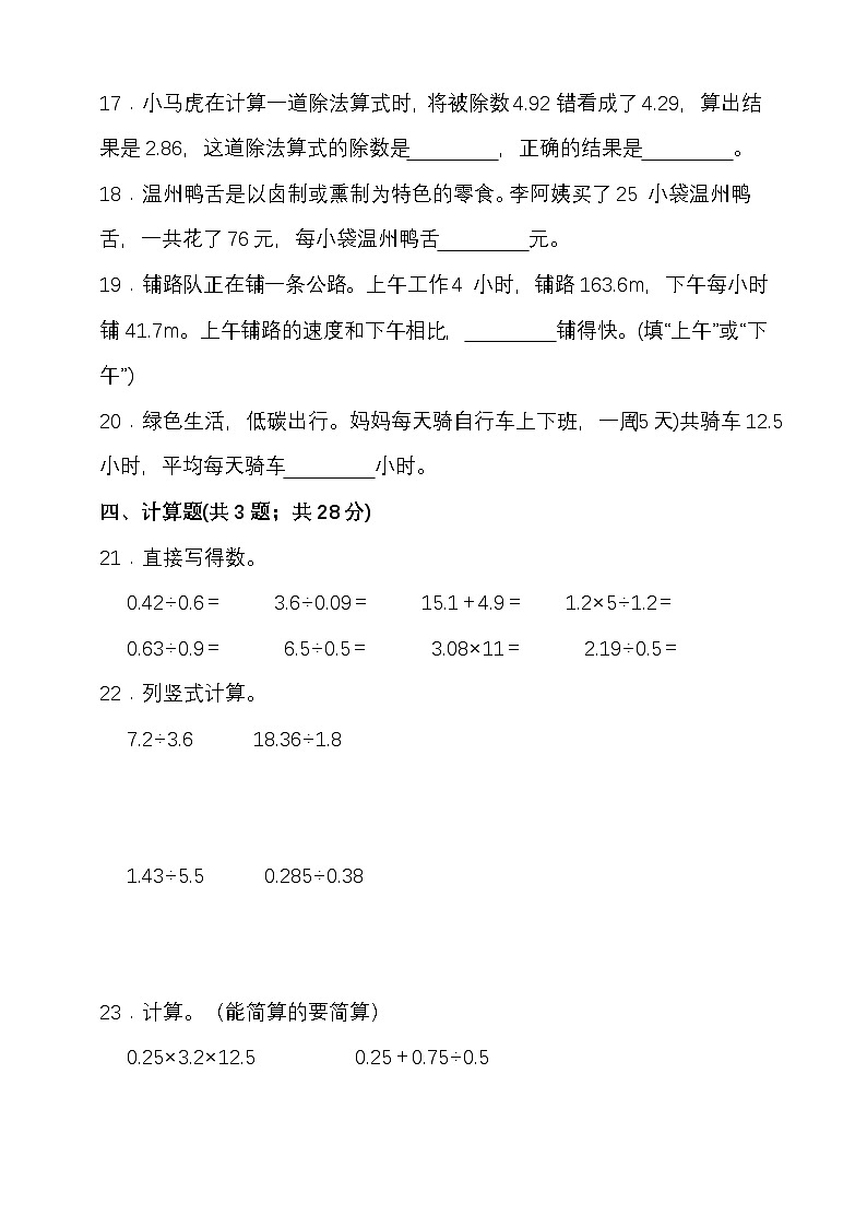北师大版五年级数学上册第一单元小数除法单元检测（含答案）第3页