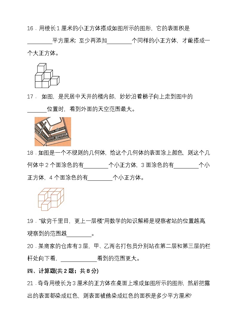 北师大版六年级数学上册第三单元观察物体单元检测（含答案）第3页