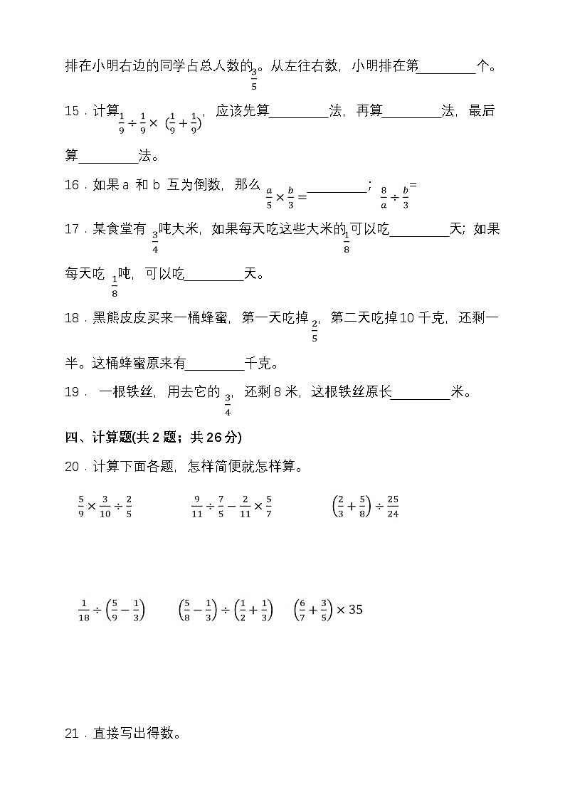 第三单元分数除法 （单元测试）-2025-2026学年六年级上册数学人教版第3页