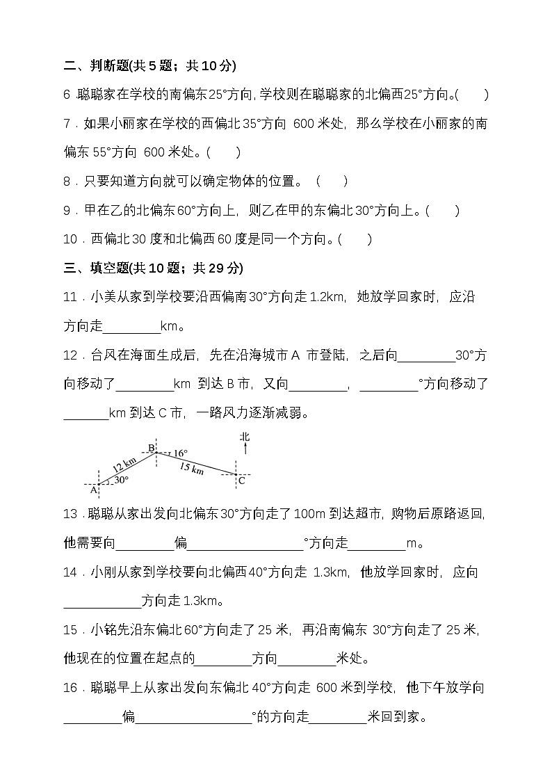 第二单元位置与方向（二） （单元测试）-2025-2026学年六年级上册数学人教版第2页