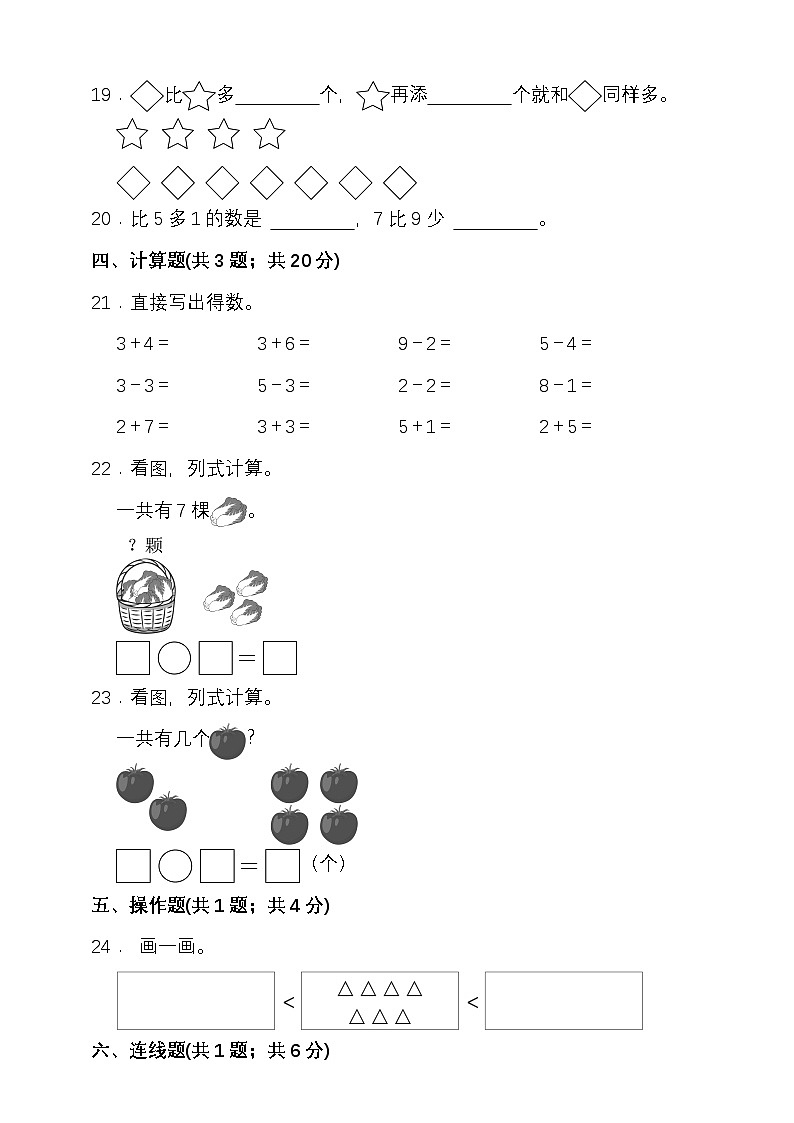 第二单元6-10的认识和加、减法 （单元测试）-2025-2026学年一年级上册数学人教版第3页