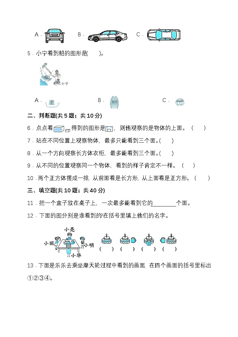 第一单元观察物体 （单元测试）-2025-2026学年三年级上册数学人教版第2页