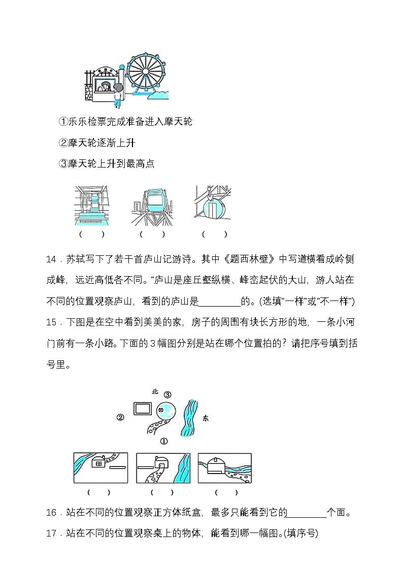 第一单元观察物体 （单元测试）-2025-2026学年三年级上册数学人教版第3页
