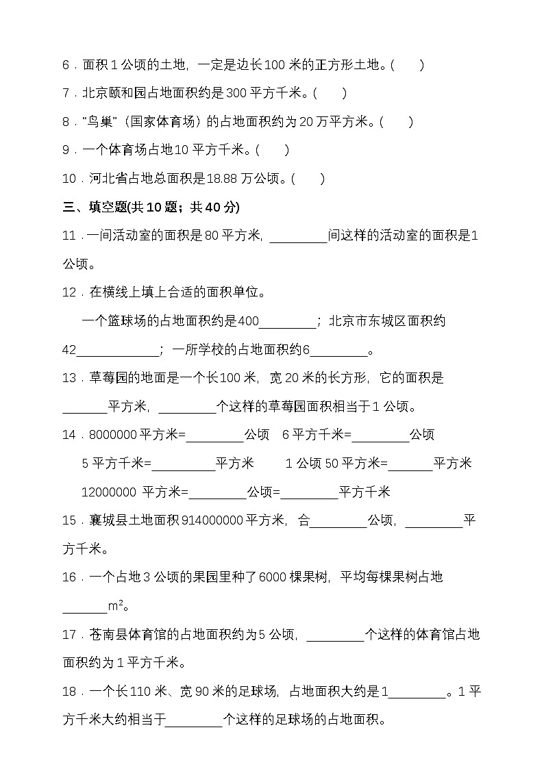 人教版四年级数学上册第二单元公顷和平方千米单元检测（含答案）第2页