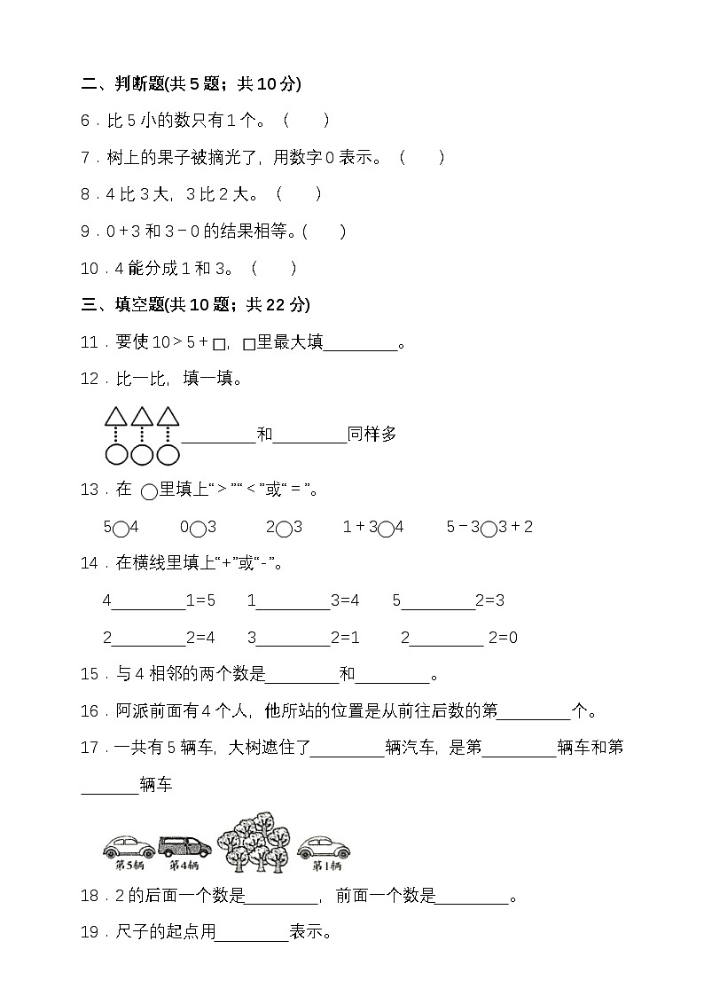 人教版一年级数学上册第一单元5以内数的认识和加、减法单元检测（含答案）第2页