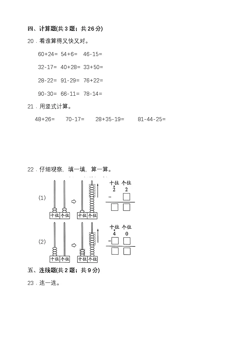 北师大版二年级数学上册第一单元100以内数加减（二）单元检测(含答案）第3页