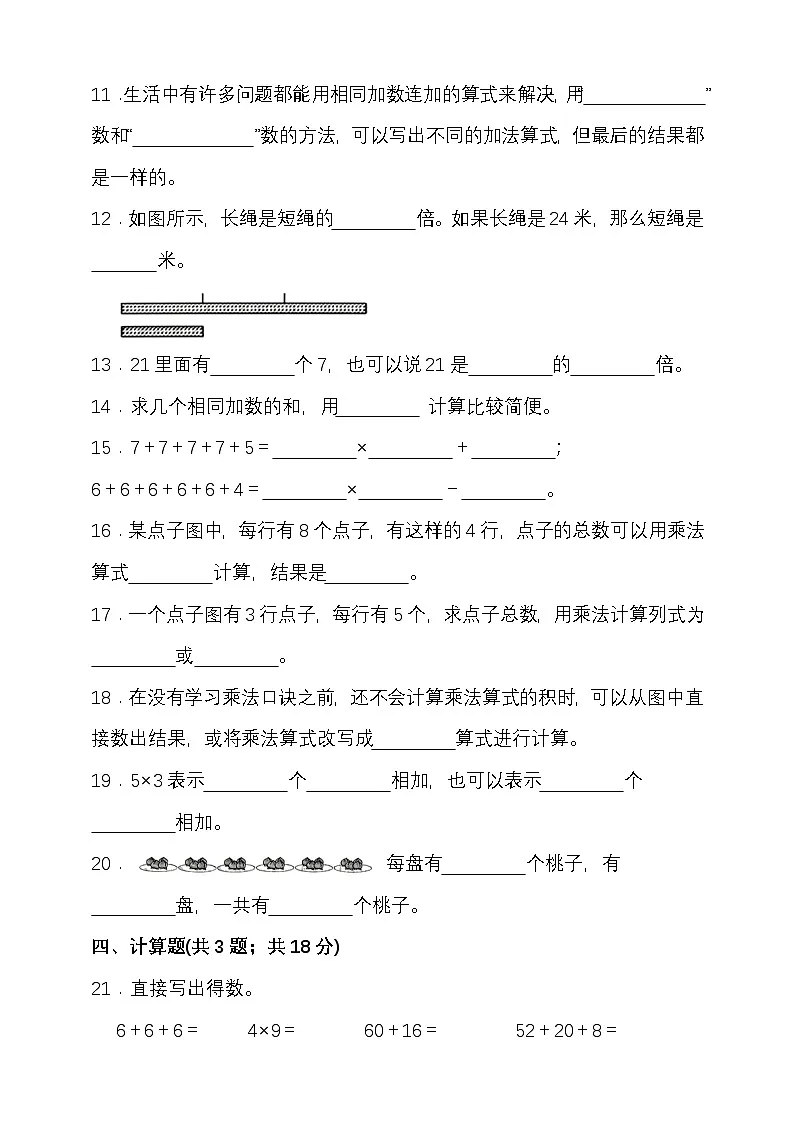 北师大版二年级数学上册第三单元数一数与乘法单元检测（含答案）第2页