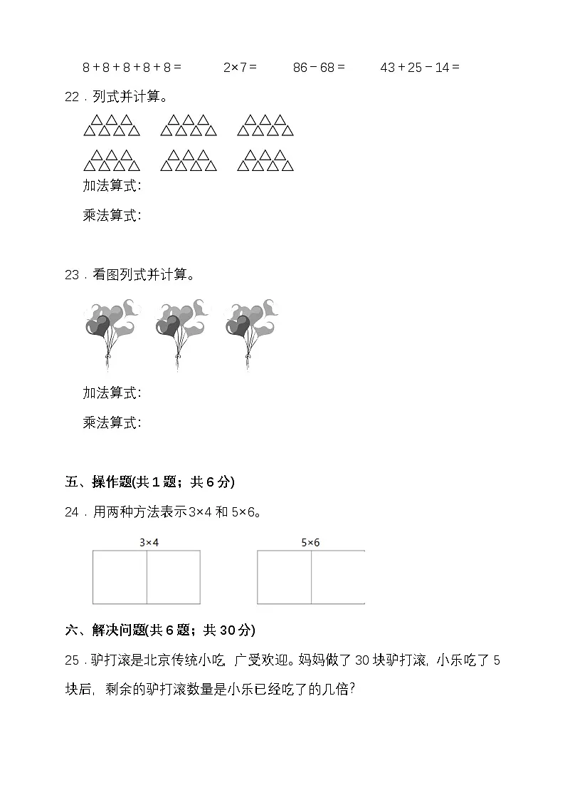 北师大版二年级数学上册第三单元数一数与乘法单元检测（含答案）第3页