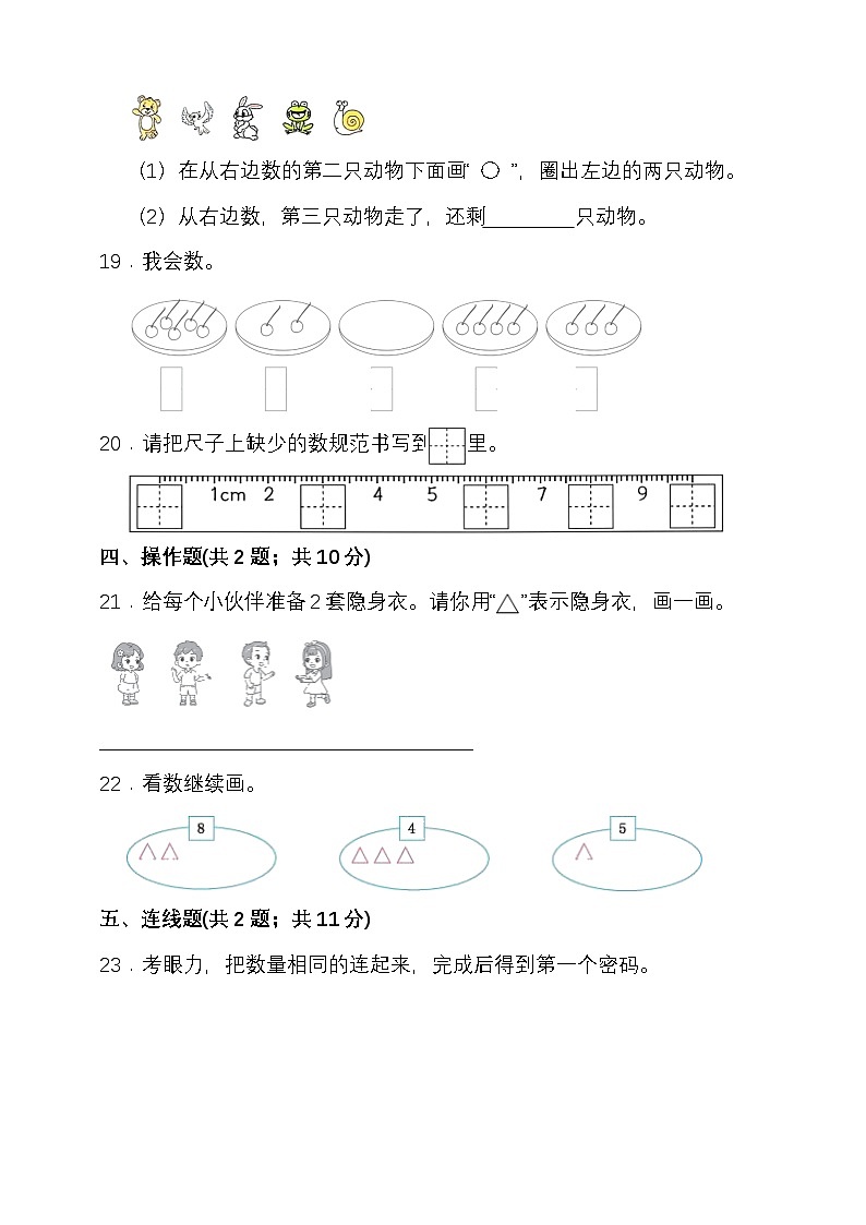 第一单元生活中的数 （单元测试）-2025-2026学年一年级上册数学北师大版（含答案）第3页